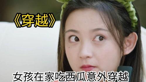 迷糊吃瓜女孩在线观看视频,揭秘娱乐圈幕后故事