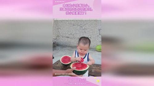 吃小瓜的小孩视频播放下载